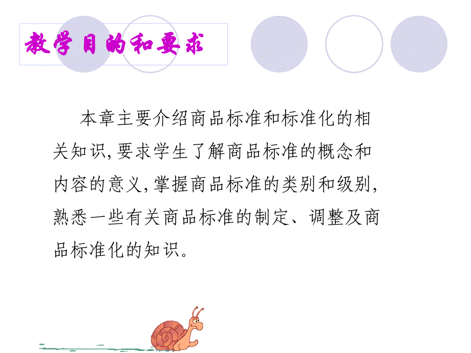 商品标准课件_第2页