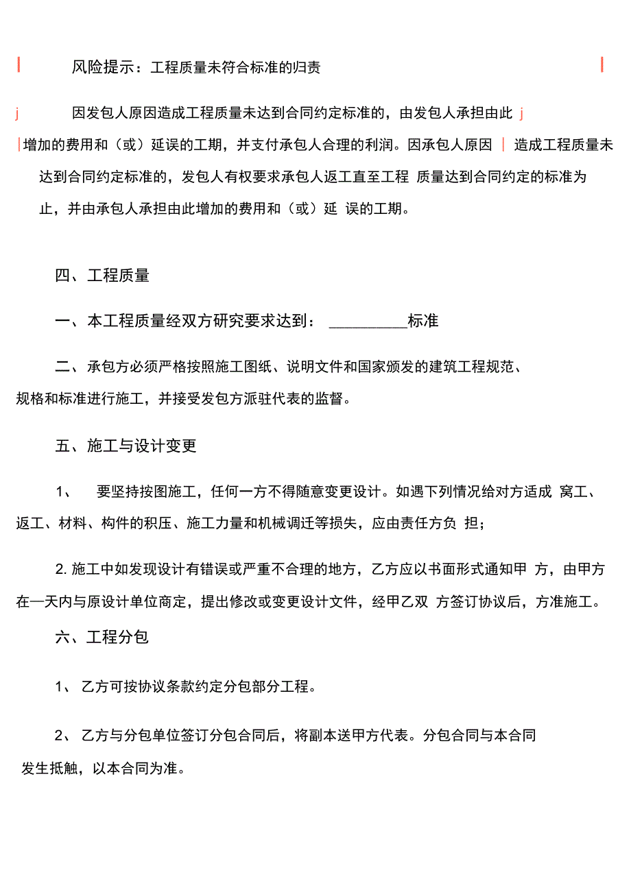 建筑施工承包合同范文_第4页