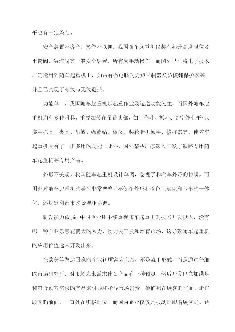 吨随车起重机毕业设计曹聪_第5页