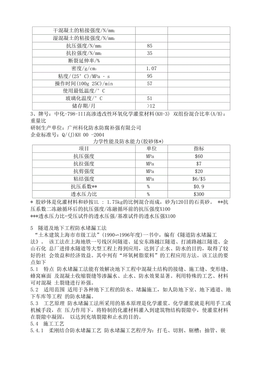 环氧树脂灌浆治理混凝土裂缝技术_第4页