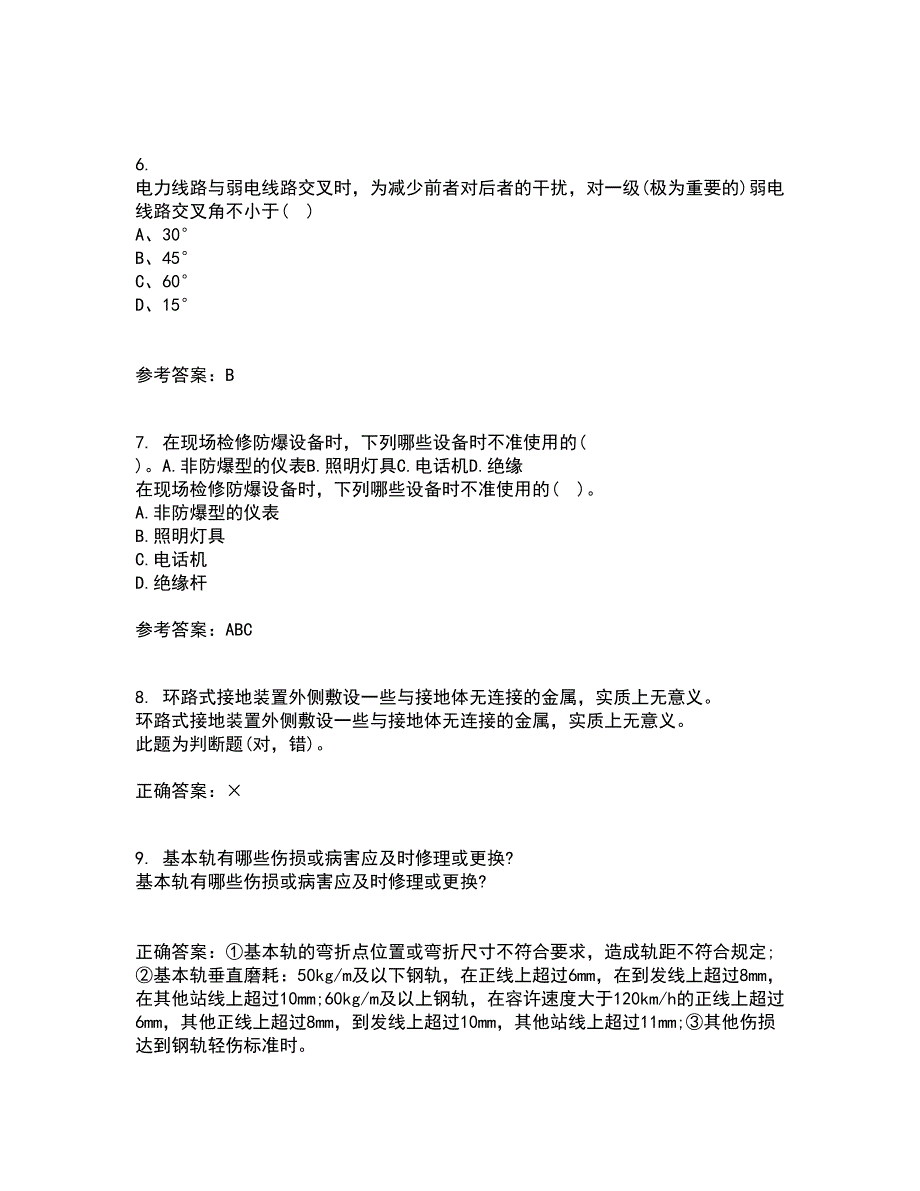 东北农业大学21秋《电力企业管理》在线作业三满分答案57_第2页