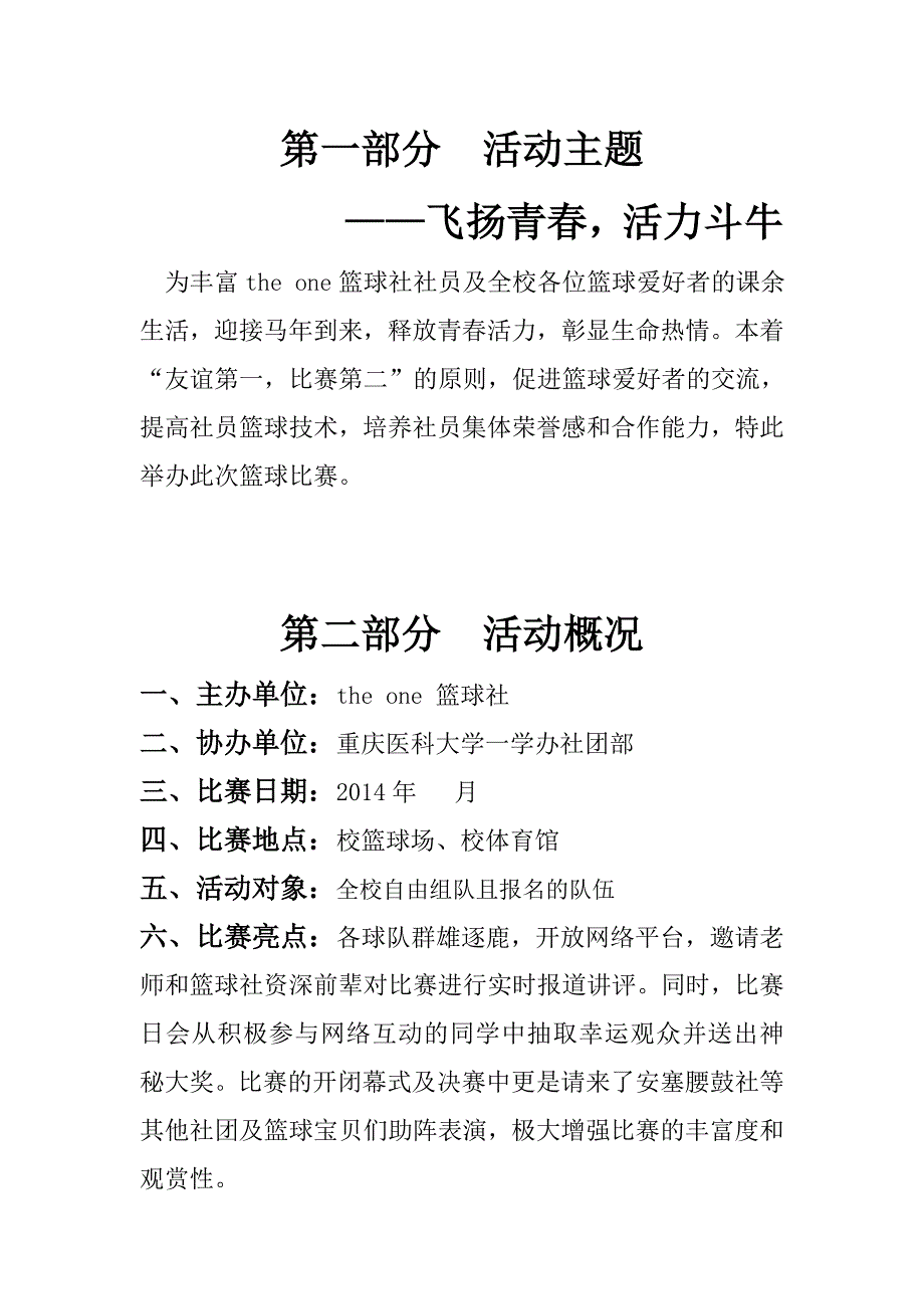 篮球赛策划书1_第3页