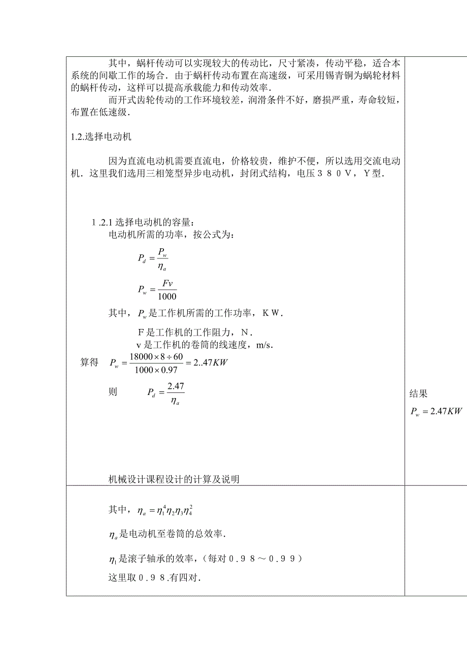 电动卷扬机传动装置的设计_第3页