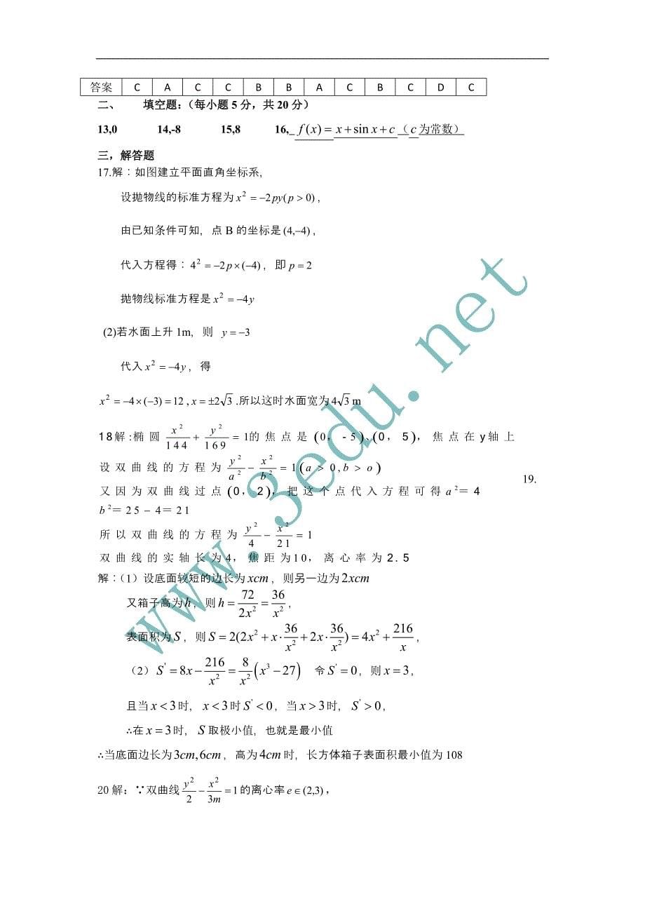 高二数学上册期末模块检测考试题9_第5页