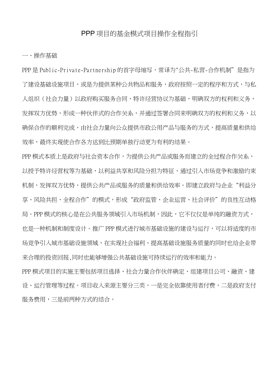 PPP项目的基金模式项目操作全程指引(最全的版本)_第1页