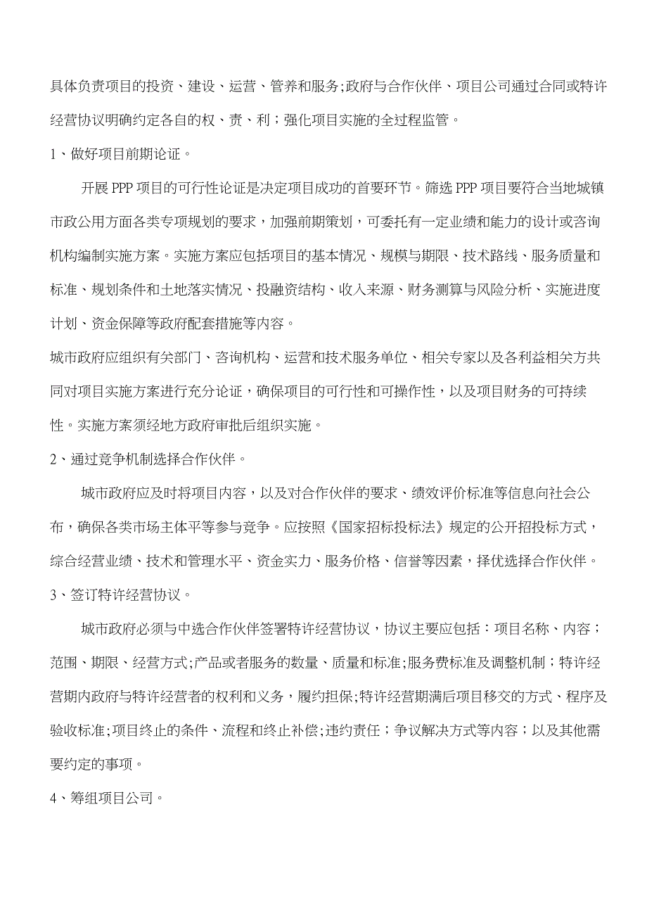 PPP项目的基金模式项目操作全程指引(最全的版本)_第3页