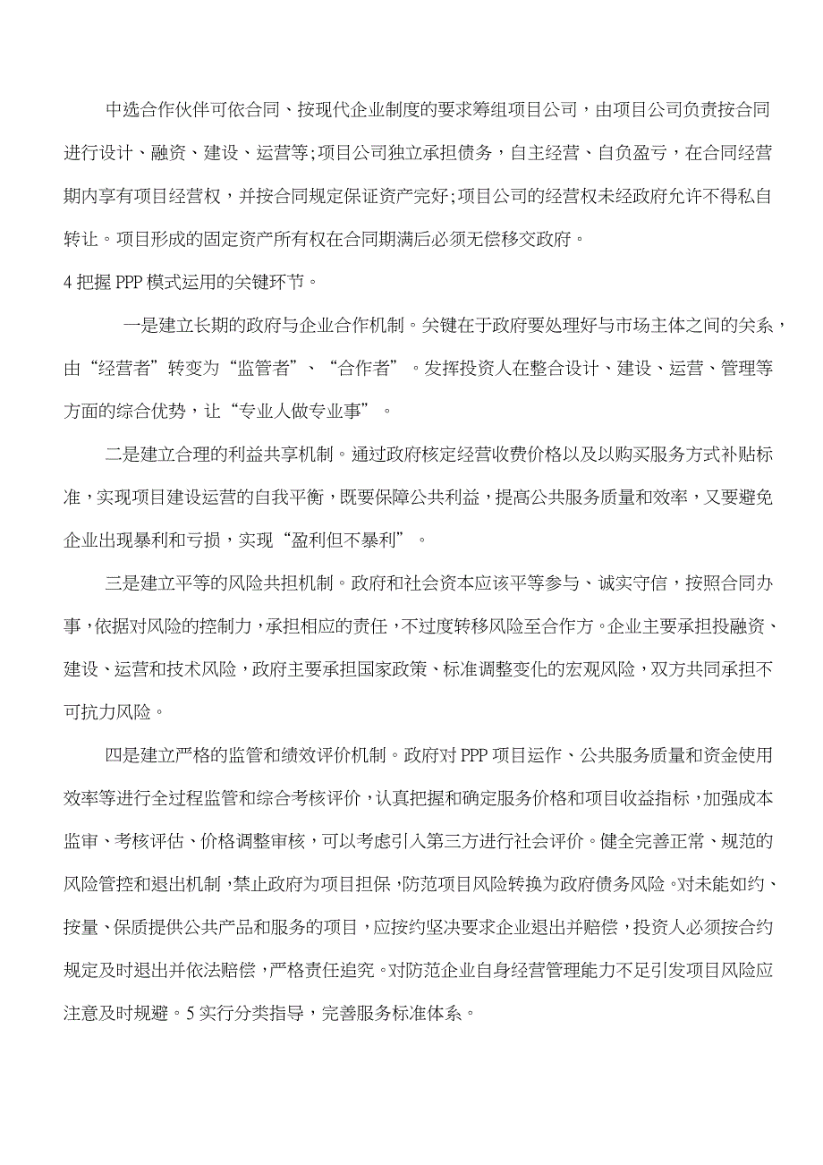 PPP项目的基金模式项目操作全程指引(最全的版本)_第4页