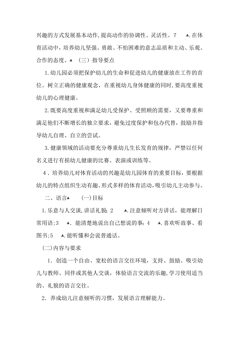 教学计划四篇_第4页