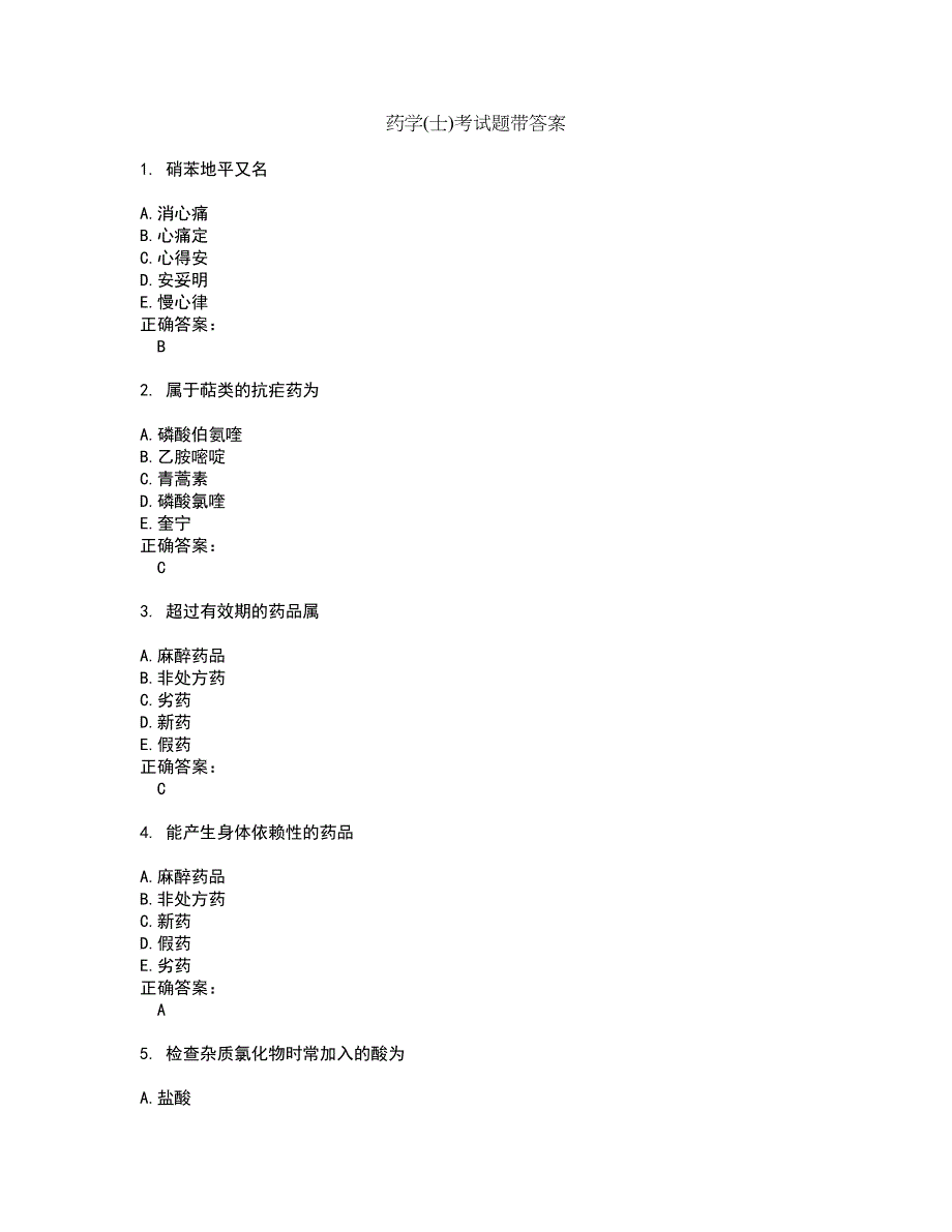 药学(士)考试题带答案61_第1页