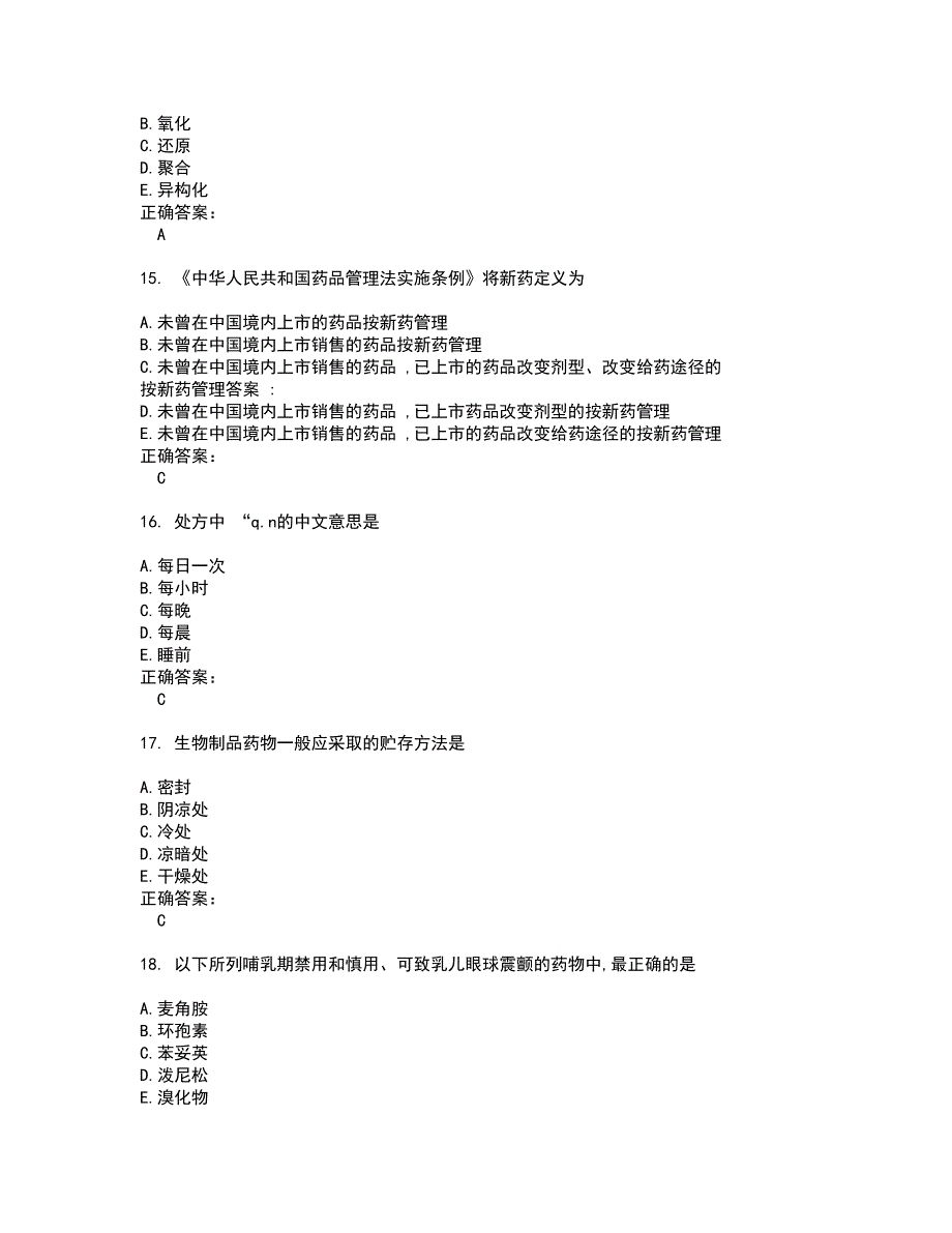 药学(士)考试题带答案61_第4页