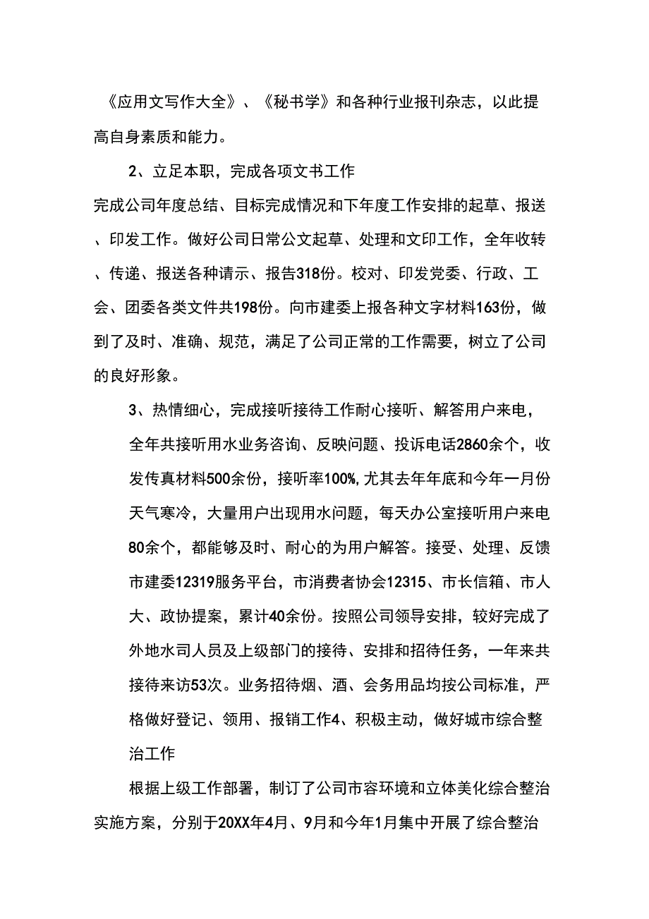 20XX年学校行政主任个人工作总结报告_第2页