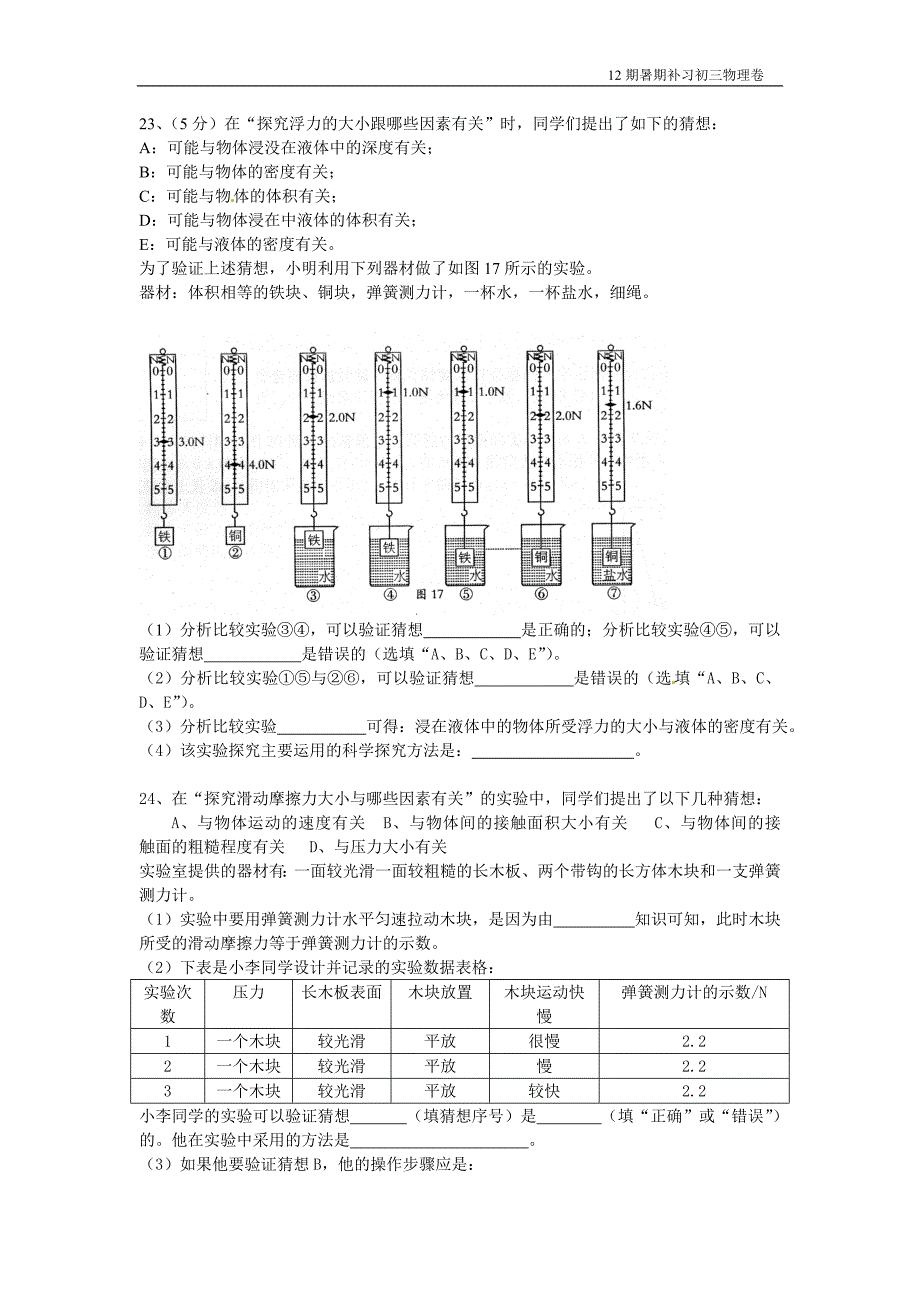 imbm初三物理结业考试.doc_第4页