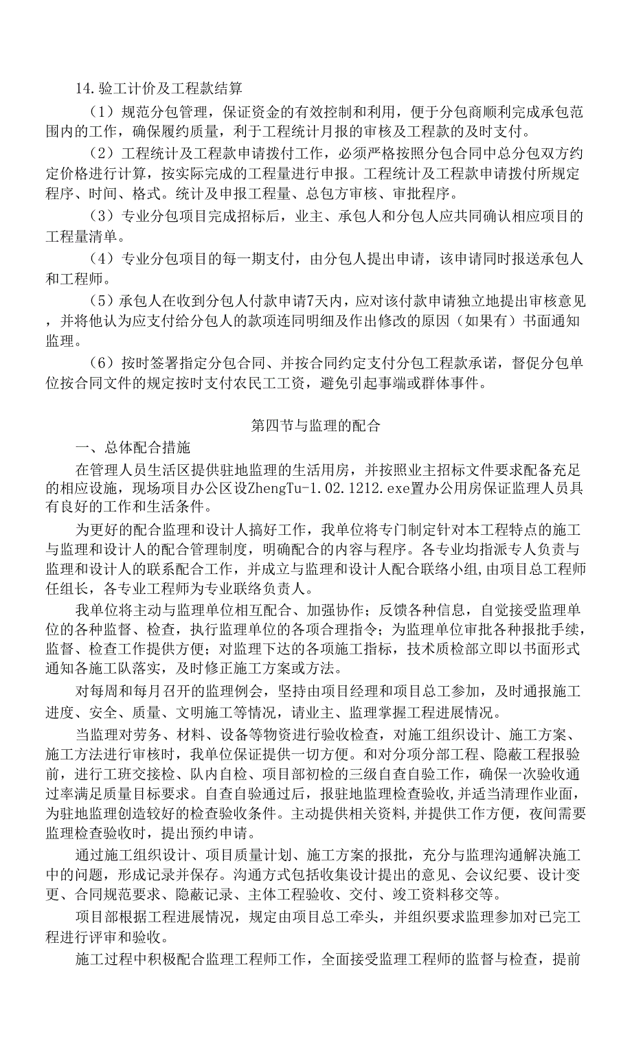 对总包管理的认识及对专业分包工程的配合、协调、管理、服务方案.docx_第2页