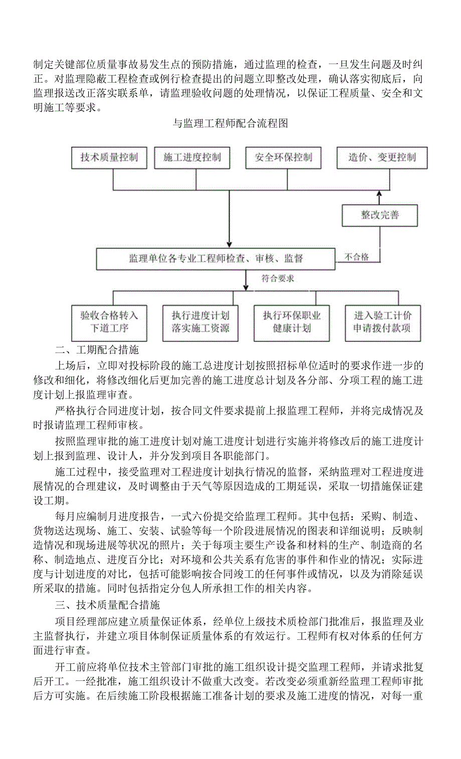 对总包管理的认识及对专业分包工程的配合、协调、管理、服务方案.docx_第3页