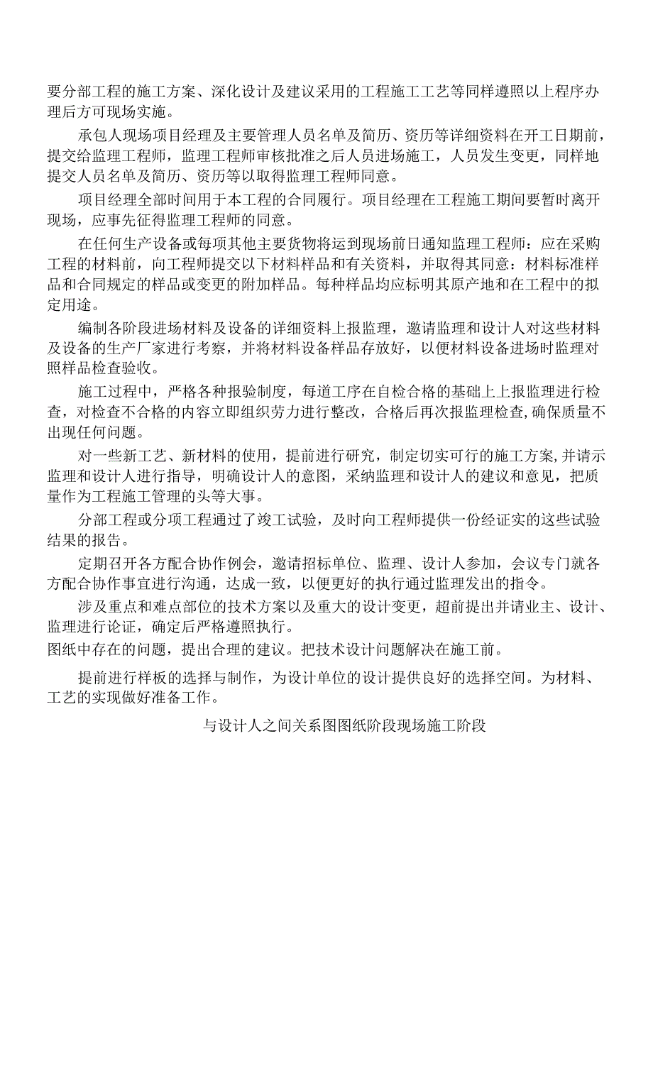 对总包管理的认识及对专业分包工程的配合、协调、管理、服务方案.docx_第4页