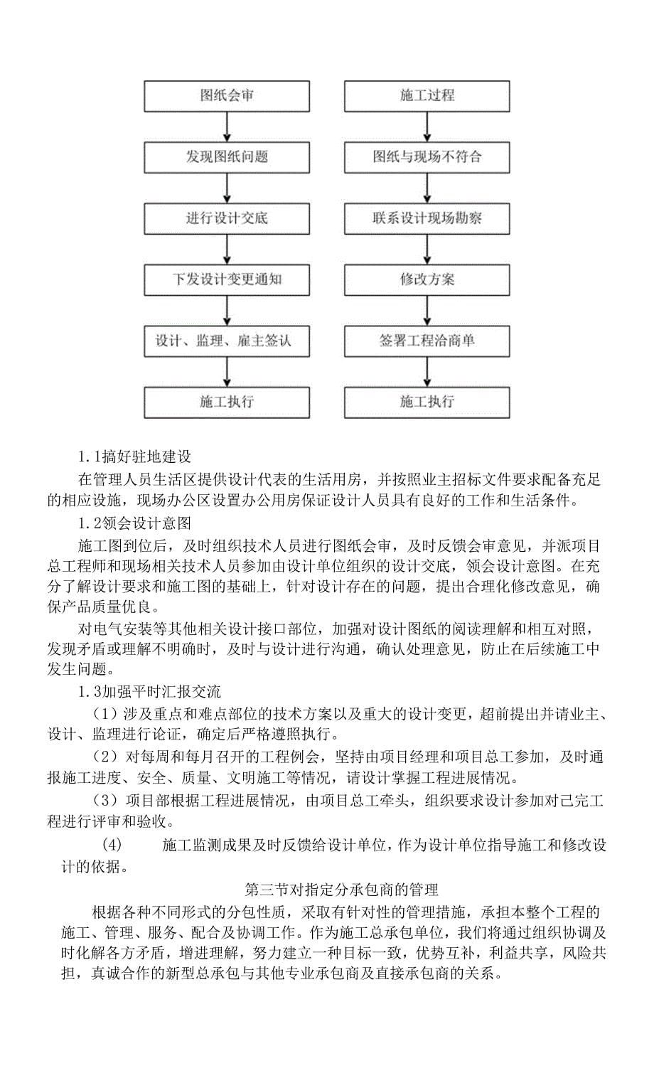 对总包管理的认识及对专业分包工程的配合、协调、管理、服务方案.docx_第5页