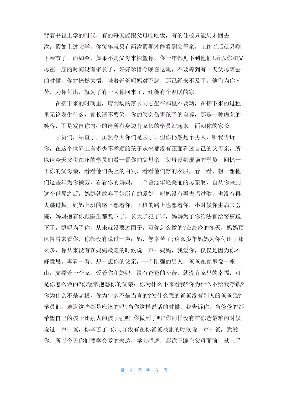 2022母亲节感恩主题最感人的母亲节演讲稿_第2页