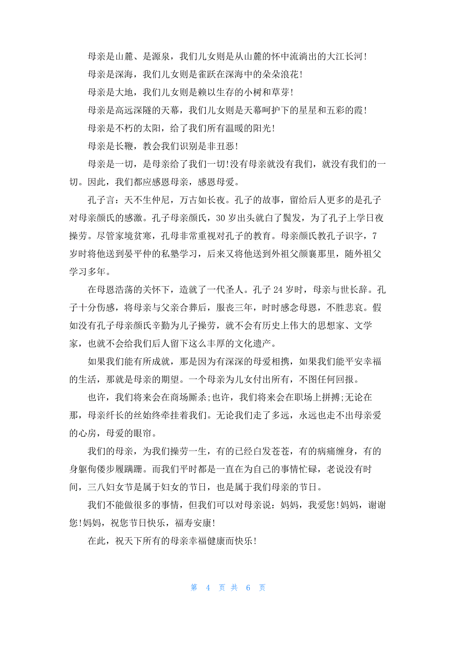 2022母亲节感恩主题最感人的母亲节演讲稿_第4页