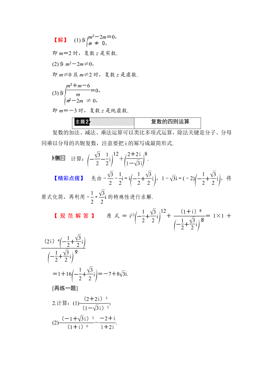 精校版高中数学人教B版选修12学案：第3章 章末分层突破 Word版含解析_第3页