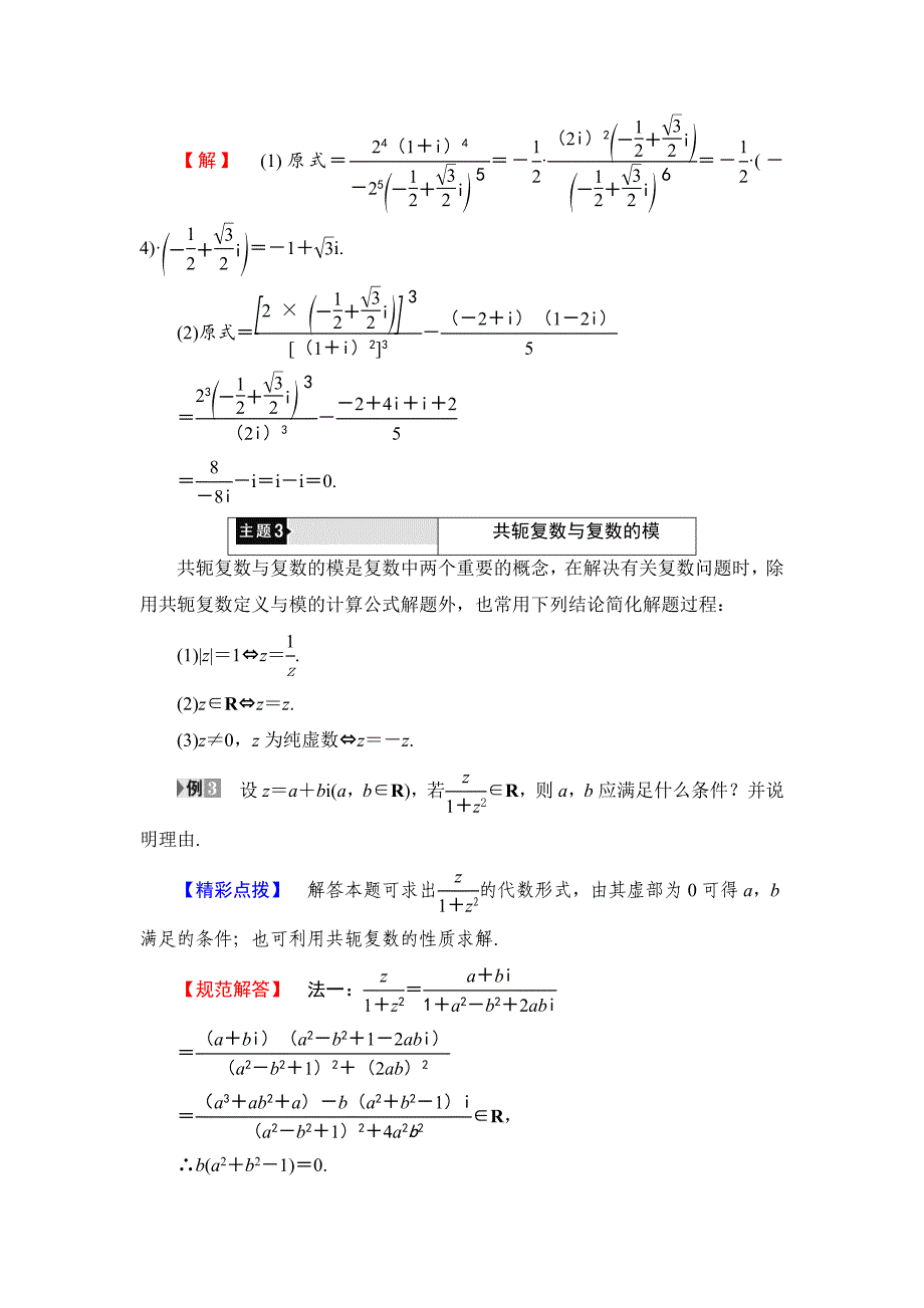 精校版高中数学人教B版选修12学案：第3章 章末分层突破 Word版含解析_第4页