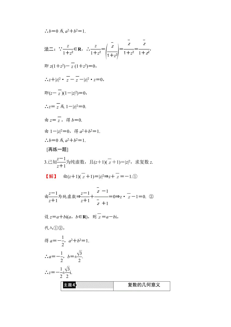 精校版高中数学人教B版选修12学案：第3章 章末分层突破 Word版含解析_第5页