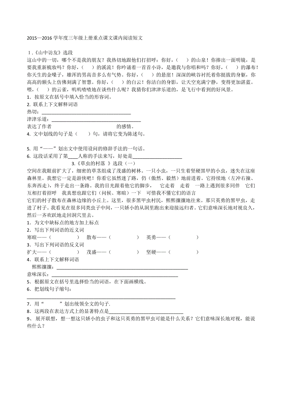 三年级上册重点课文课内阅读短文_第1页