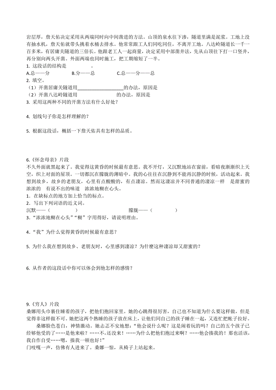 三年级上册重点课文课内阅读短文_第3页