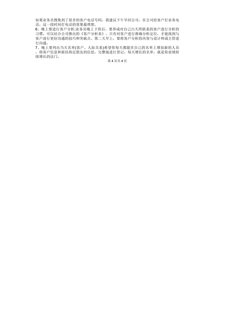 2018年公司下半年工作计划与2018年公司业务员工作计划范文_第4页