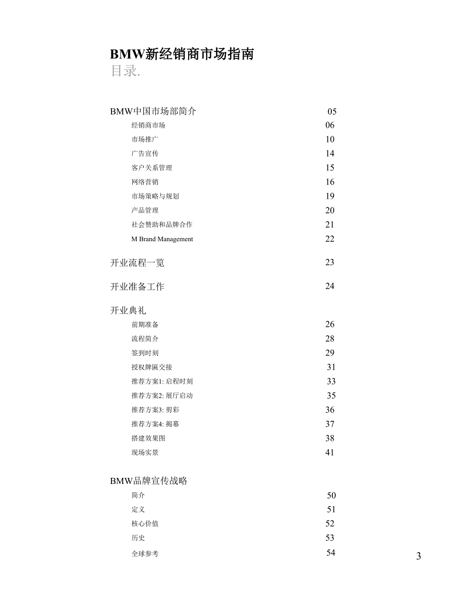 BMW新经销商市场指南_第3页