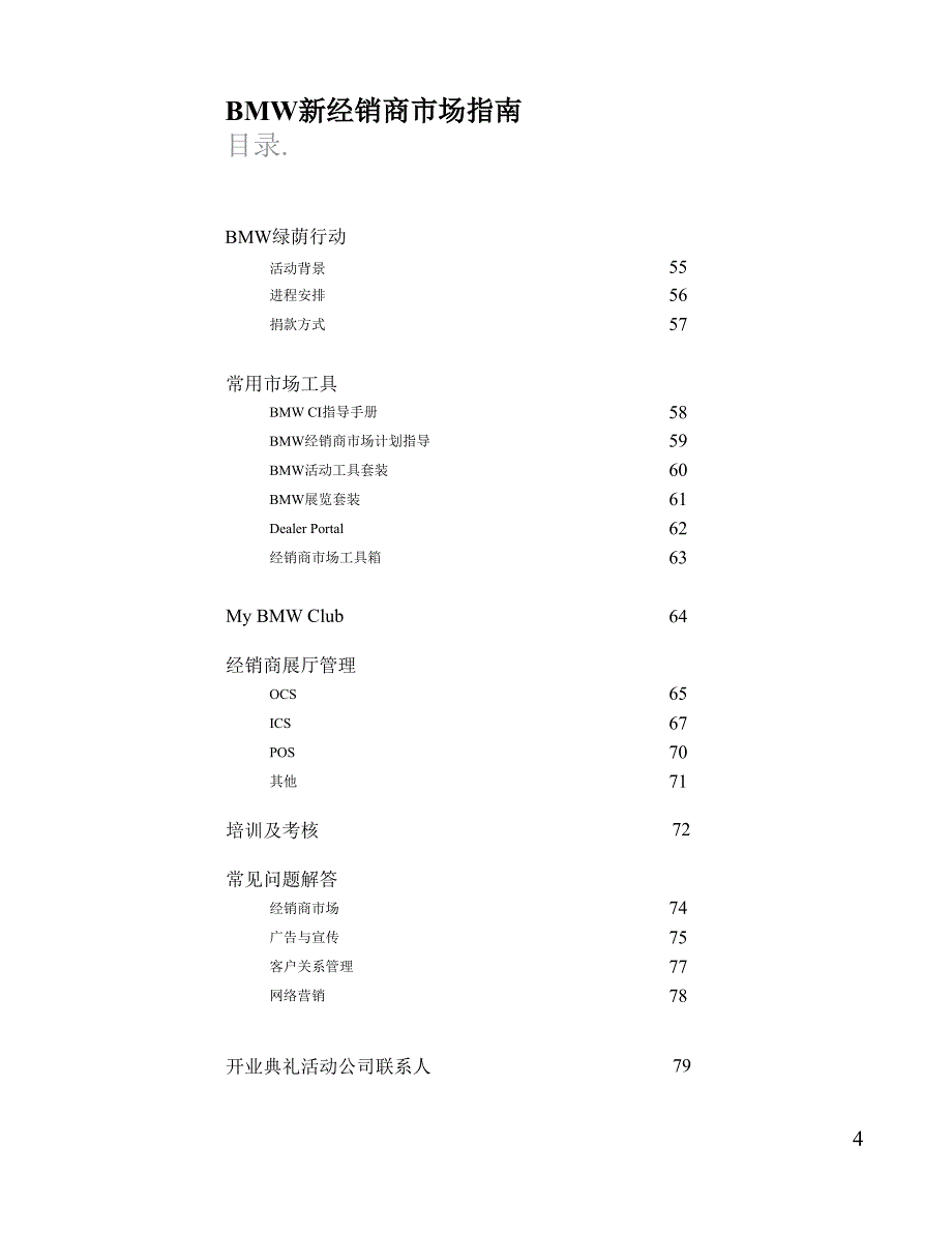 BMW新经销商市场指南_第4页