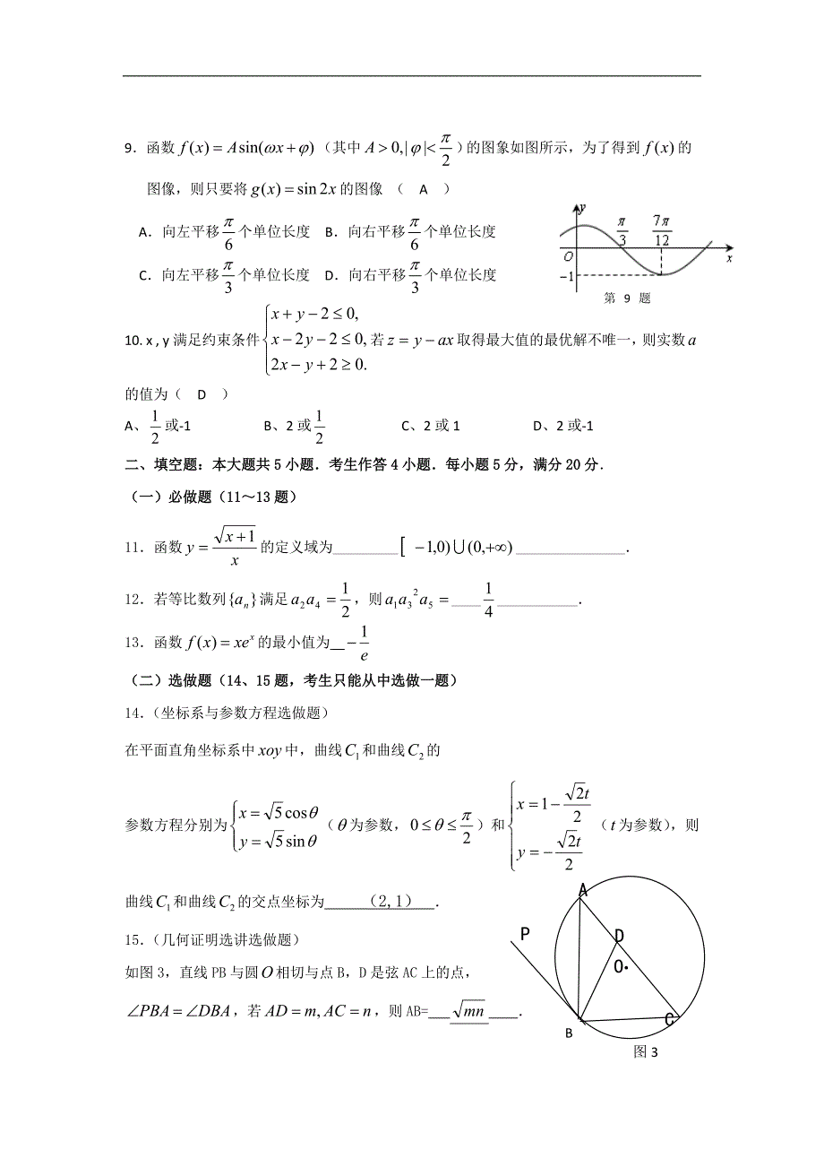 广东省清远市第二中学2015届高三第二次月考文科数学试卷word版_第2页