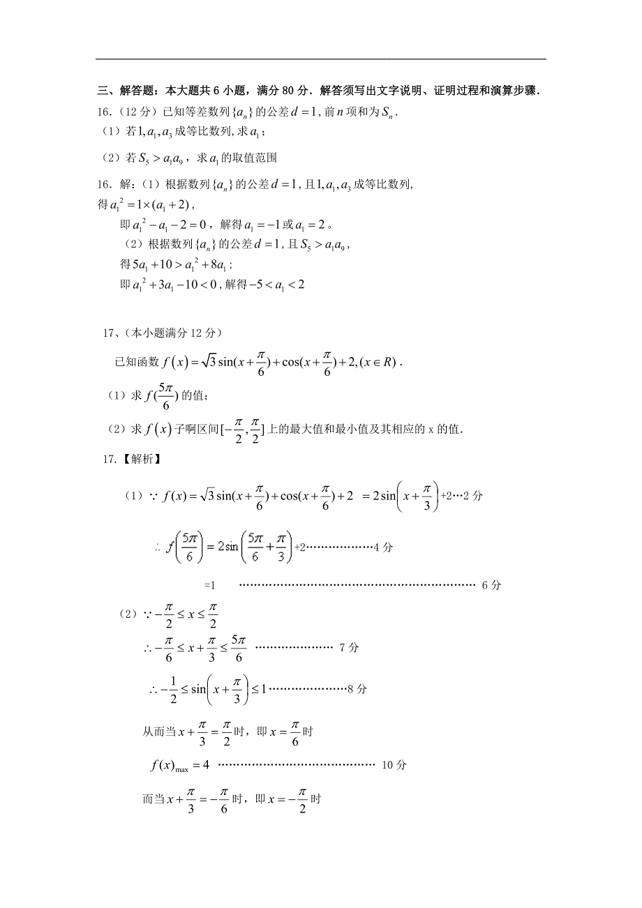 广东省清远市第二中学2015届高三第二次月考文科数学试卷word版_第3页