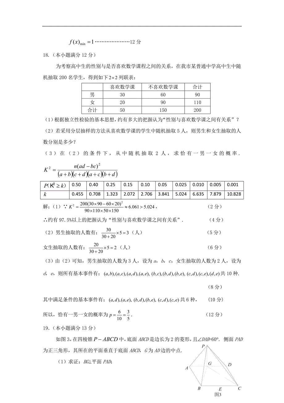 广东省清远市第二中学2015届高三第二次月考文科数学试卷word版_第4页