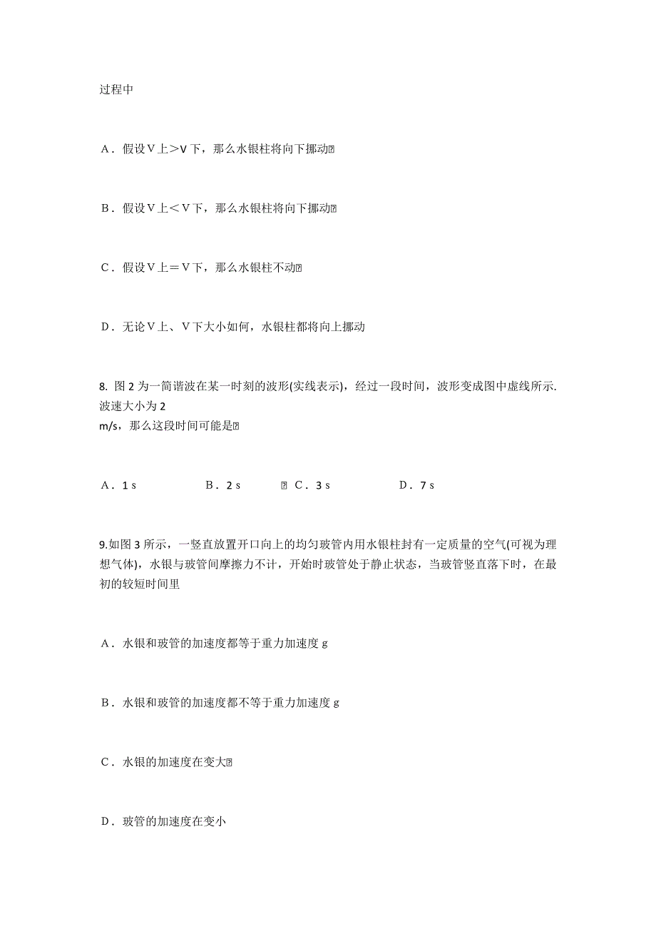 贵州省普通高校招生适应性考试试题及答案-物理试题_第4页