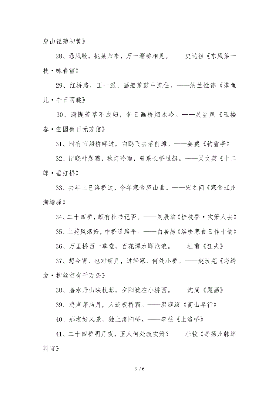 有关描写桥的诗句_第3页