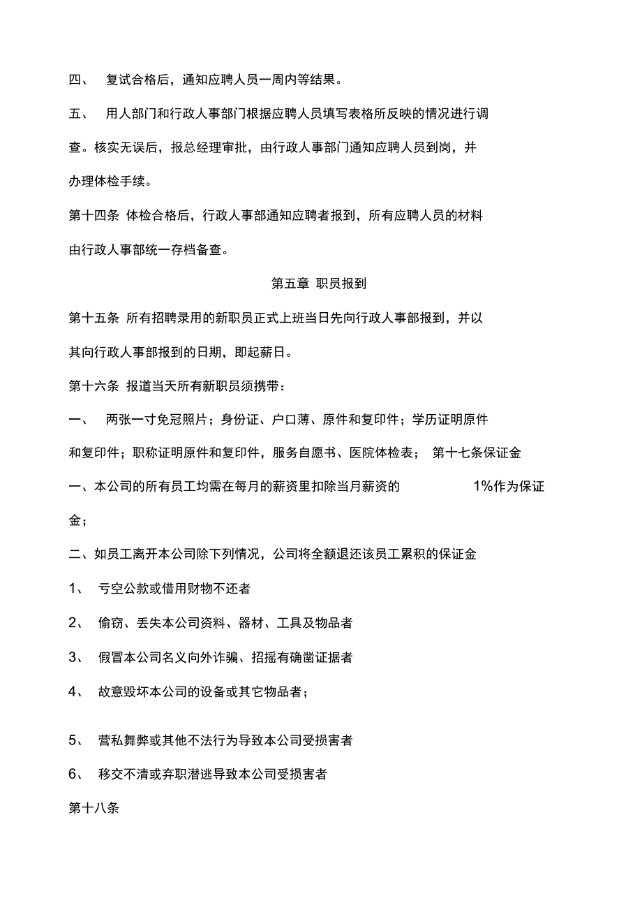 公司人事管理制度DOC_第3页