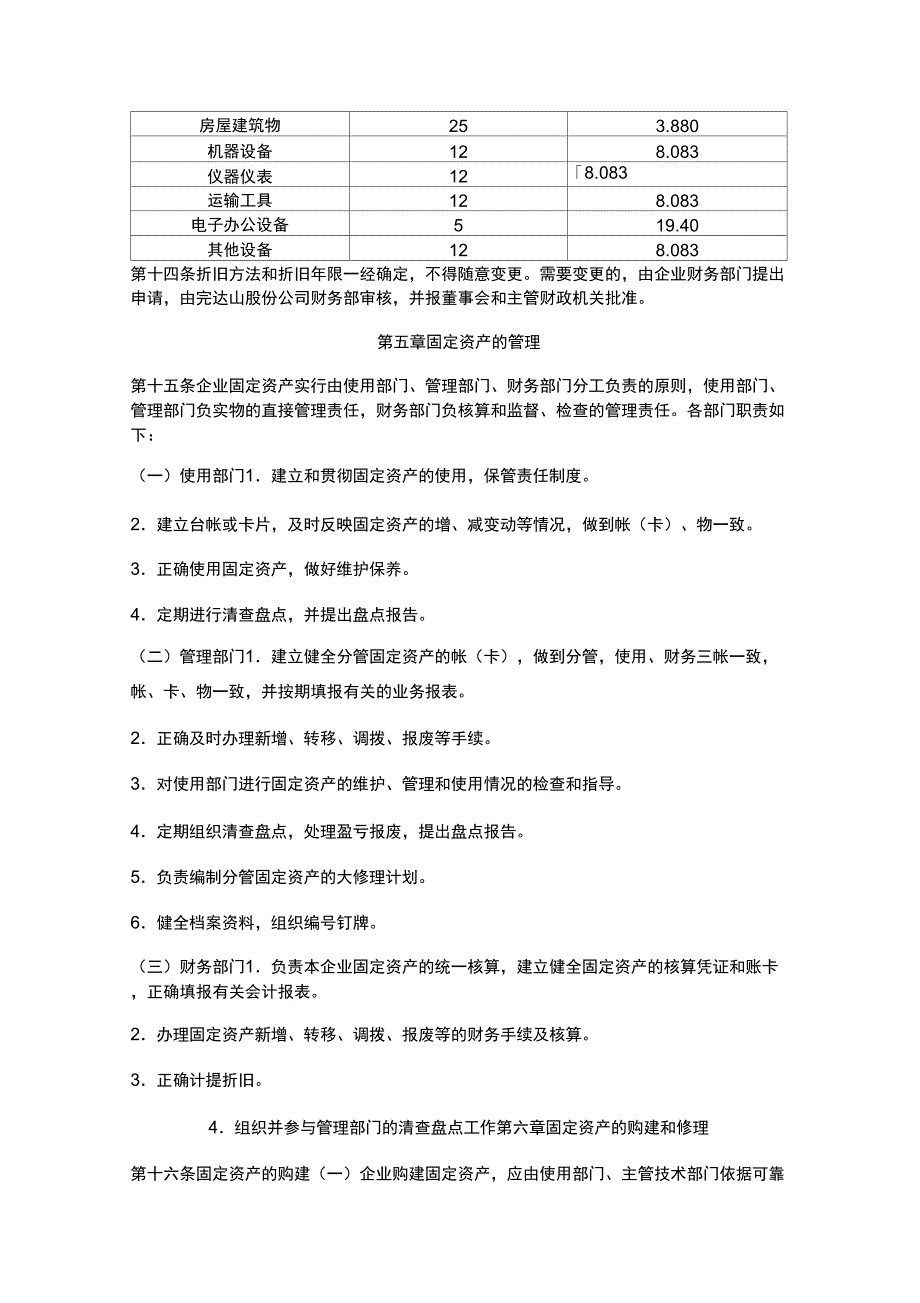 企业固定资料资产管理办法_第4页