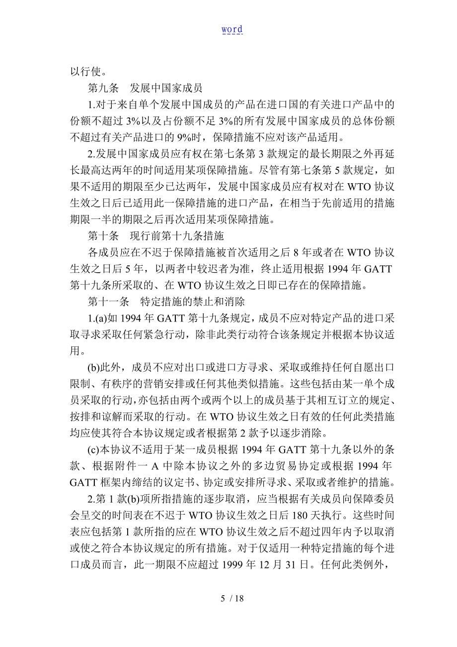 保障要求措施协议详情(中英对照)_第5页