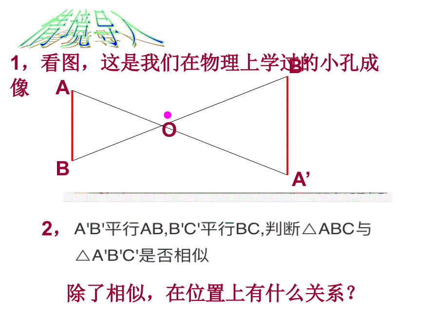 224图形的位似课件_第2页