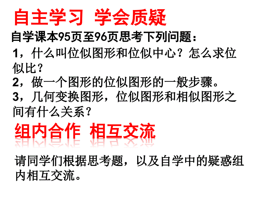 224图形的位似课件_第4页