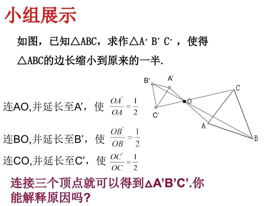 224图形的位似课件_第5页