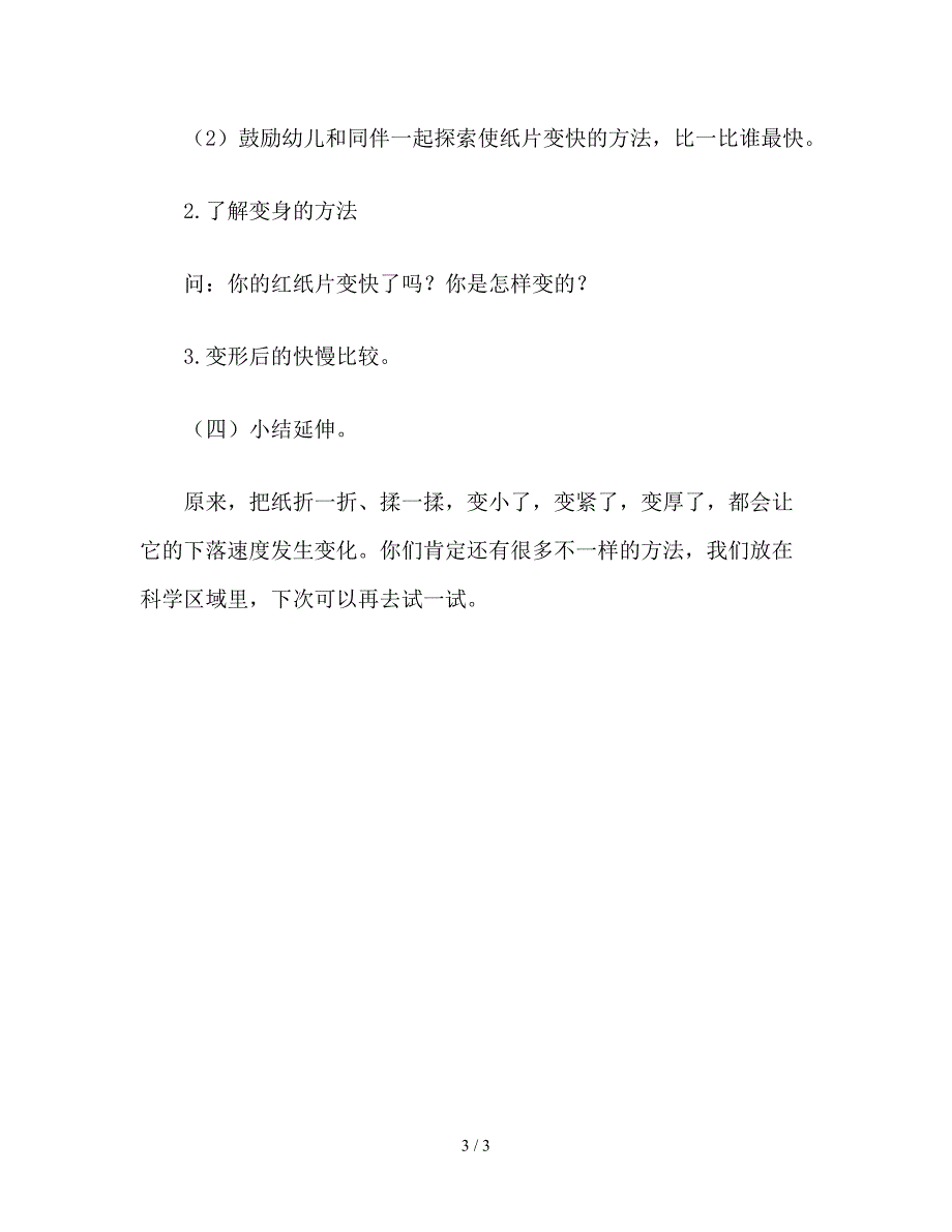 幼儿园中班科学《快纸片和慢纸片》教案设计.doc_第3页