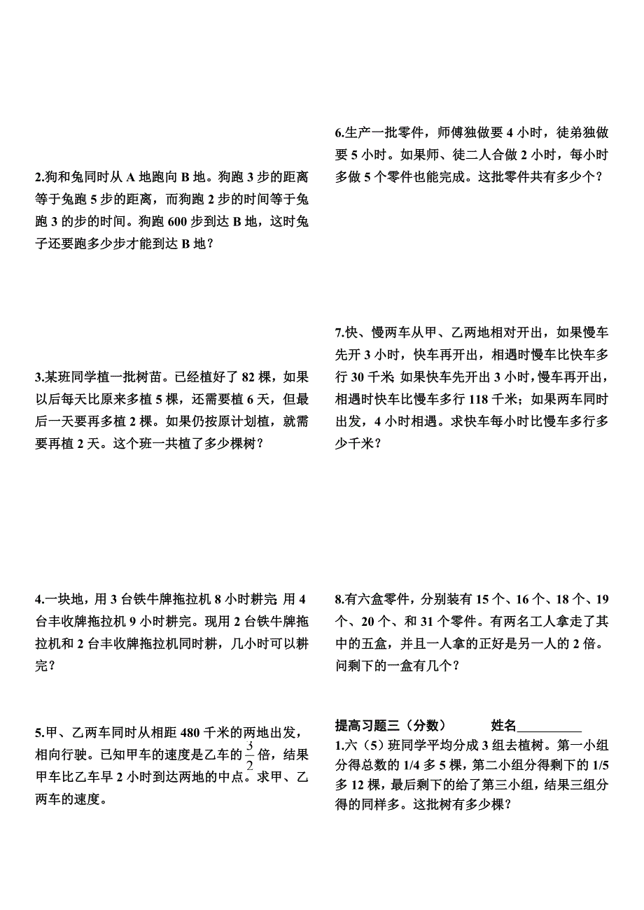 六年级数学十一册14张提高题_第2页