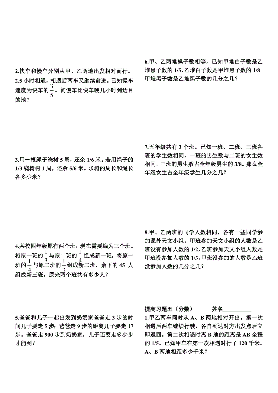 六年级数学十一册14张提高题_第4页