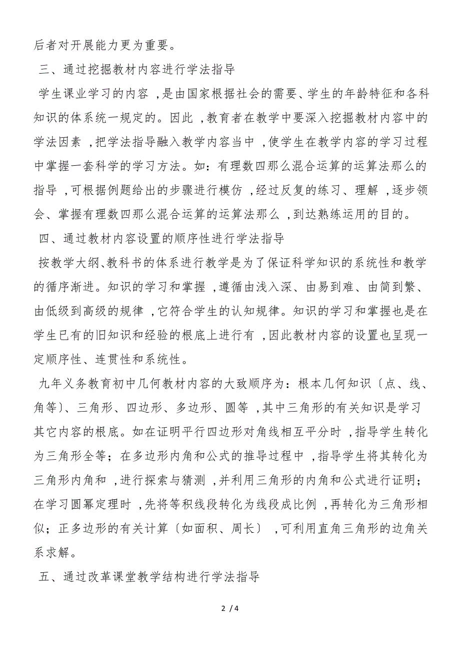 如何在初中数学课堂教学中实施学法指导_第2页