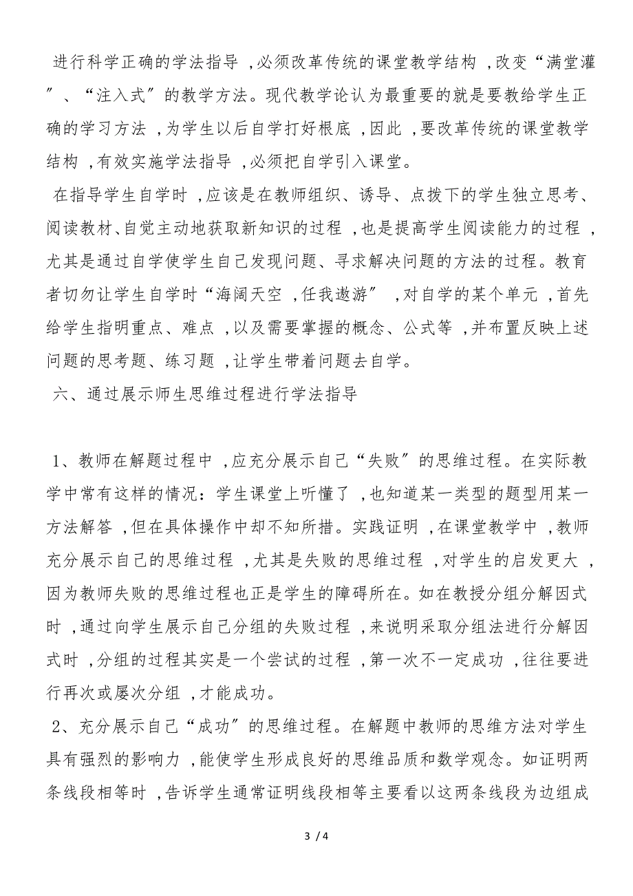 如何在初中数学课堂教学中实施学法指导_第3页