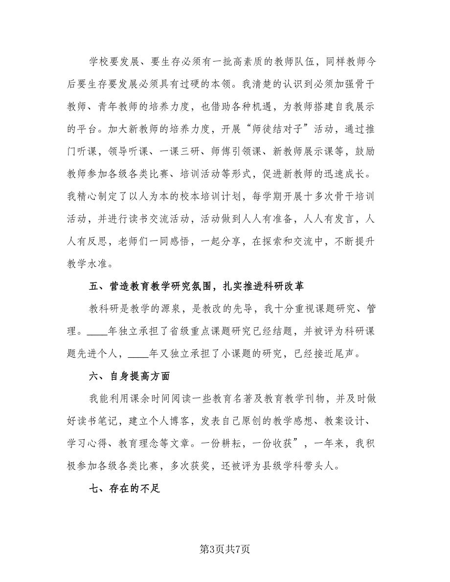 2023中学教师个人年终工作总结以及下年计划（二篇）.doc_第3页