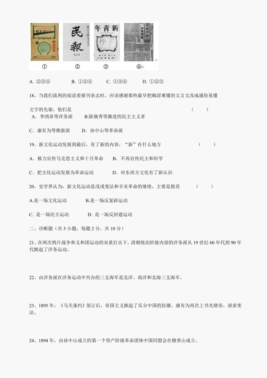 第二学习主题近代化的起步测试题3（川教版八上）_第4页