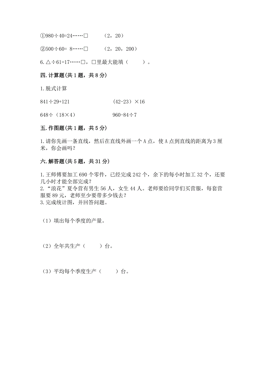 西师大版四年级上册数学期末测试卷及答案(全国通用).docx_第2页