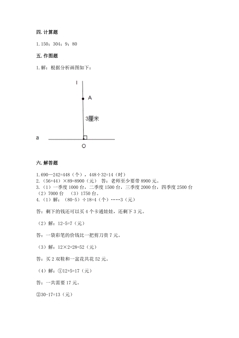 西师大版四年级上册数学期末测试卷及答案(全国通用).docx_第5页